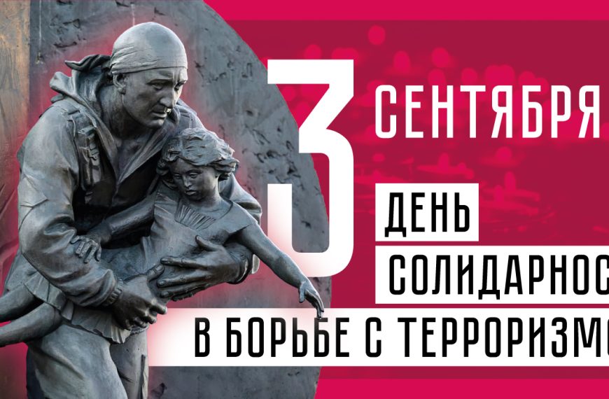 «Мы разные. Но мы вместе. Против террора»