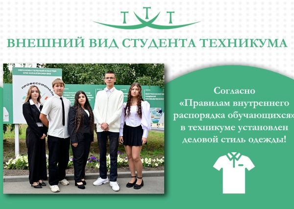 🎓 Как выглядит студент ГАПОУ «Торгово-технологический техникум» г.Орска?
