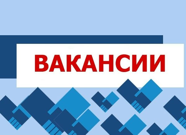📢Вакансии
