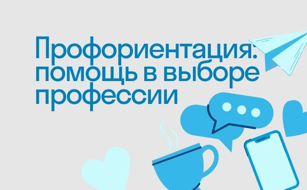 Индивидуальные профориентационные консультации