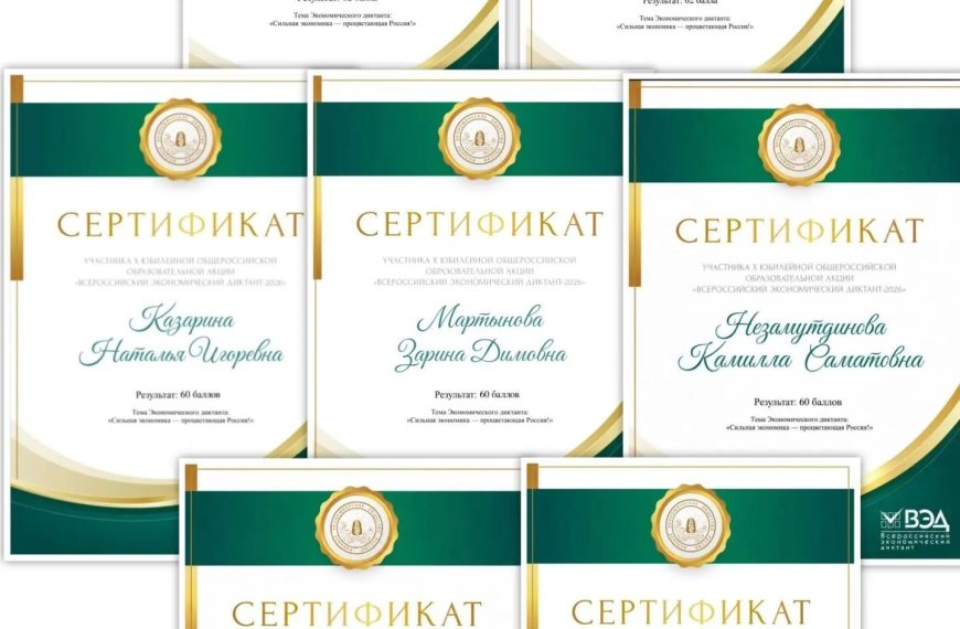 Юбилейная X Общероссийская акция «Всероссийский экономический диктант»