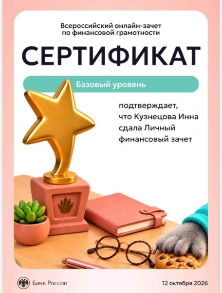 Студенты техникума успешно прошли IX Всероссийский онлайн‑зачёт по финансовой грамотности!